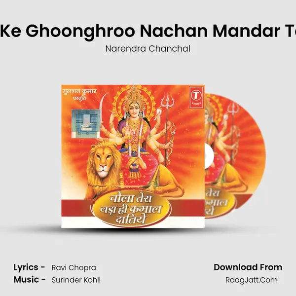 Pa Ke Ghoonghroo Nachan Mandar Tere MP3 Song by Narendra Chanchal Cover