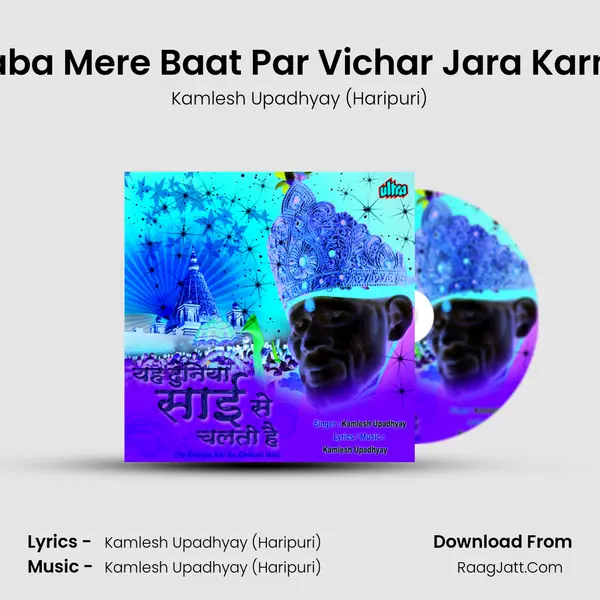 Baba Mere Baat Par Vichar Jara Karna MP3 Song by Kamlesh Upadhyay (Haripuri) Cover