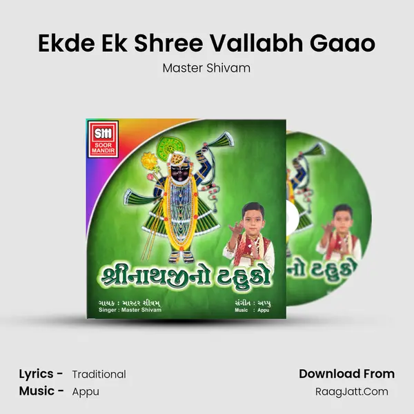 Ekde Ek Shree Vallabh Gaao mp3 song