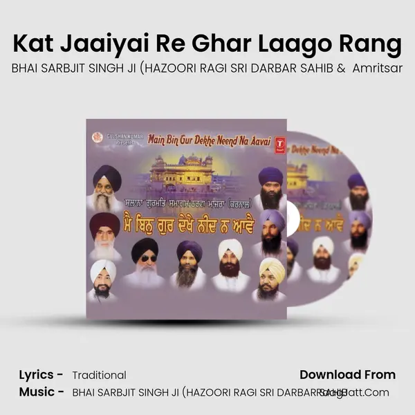 Kat Jaaiyai Re Ghar Laago Rang MP3 Song by BHAI SARBJIT SINGH JI (HAZOORI RAGI SRI DARBAR SAHIB Cover