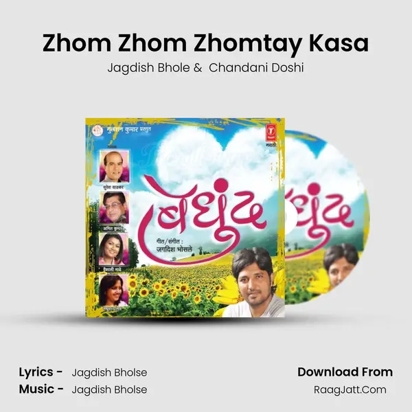 Zhom Zhom Zhomtay Kasa MP3 Song by Jagdish Bhole Cover