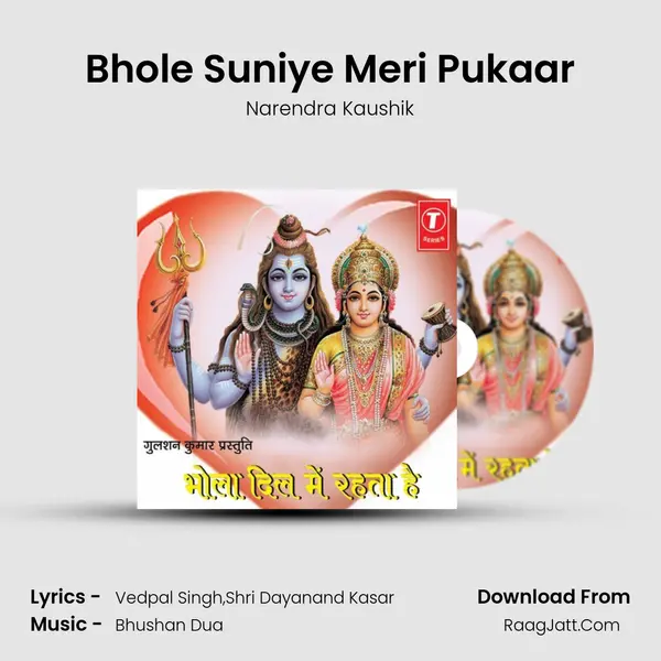 Bhole Suniye Meri Pukaar MP3 Song by Narendra Kaushik Cover