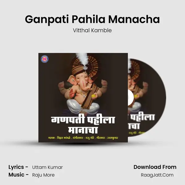 Ganpati Pahila Manacha - Vitthal Kamble