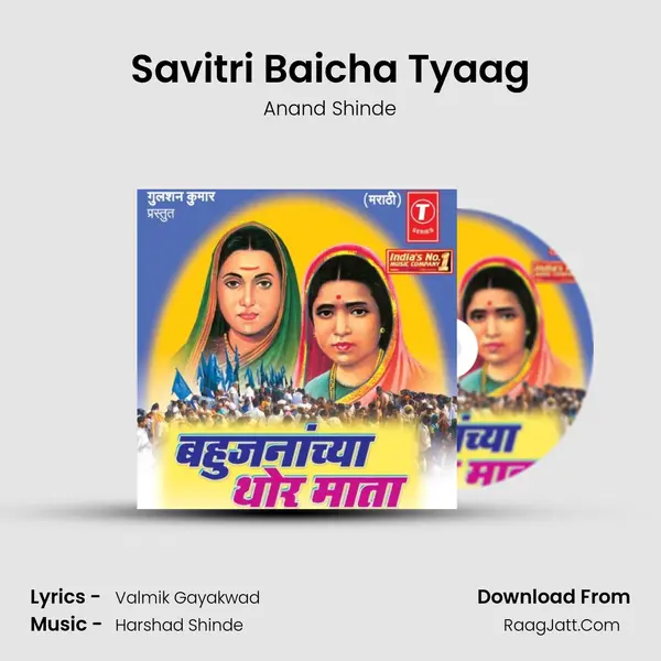 Savitri Baicha Tyaag MP3 Song by Anand Shinde Cover