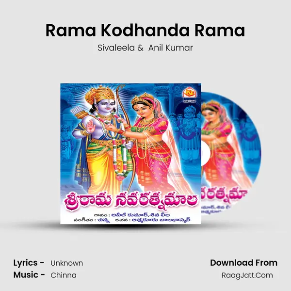 Rama Kodhanda Rama MP3 Song by Sivaleela Cover