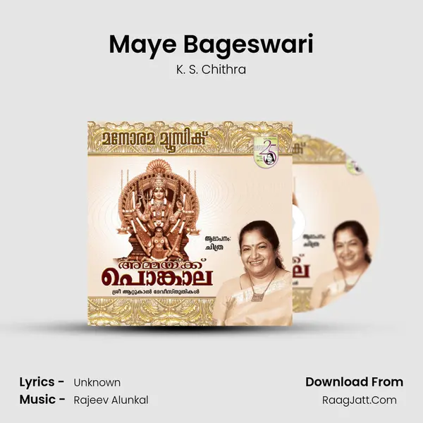 Maye Bageswari MP3 Song by K. S. Chithra Cover