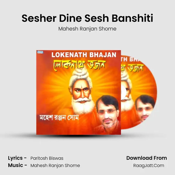 Sesher Dine Sesh Banshiti MP3 Song by Mahesh Ranjan Shome Cover