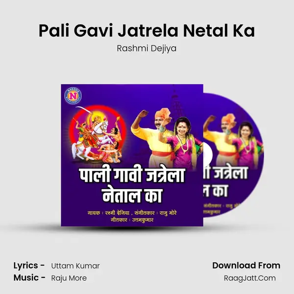 Pali Gavi Jatrela Netal Ka - 
