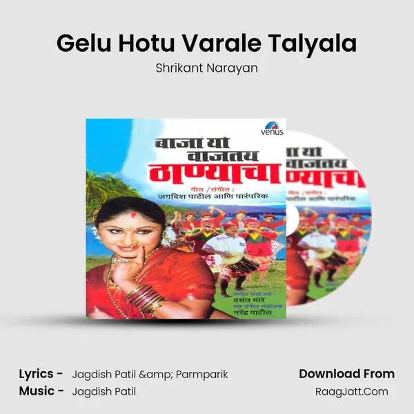 Gelu Hotu Varale Talyala MP3 Song by Shrikant Narayan Cover