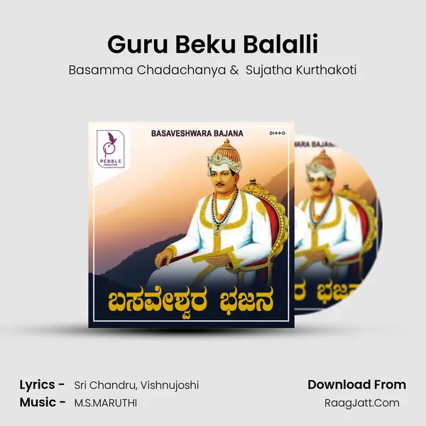 Guru Beku Balalli MP3 Song by Basamma Chadachanya Cover