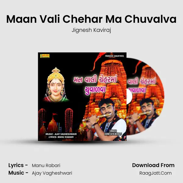 Maan Vali Chehar Ma Chuvalva MP3 Song by Jignesh Kaviraj Cover