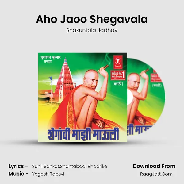 Aho Jaoo Shegavala MP3 Song by Shakuntala Jadhav Cover
