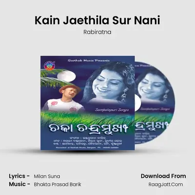 Kain Jaethila Sur Nani MP3 Song by Rabiratna Cover