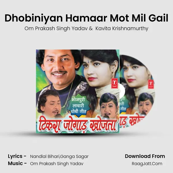 Dhobiniyan Hamaar Mot Mil Gail MP3 Song by Om Prakash Singh Yadav Cover
