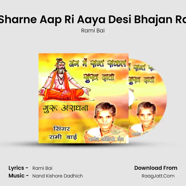 Gura Sa Sharne Aap Ri Aaya Desi Bhajan Rajasthani MP3 Song by Rami Bai Cover