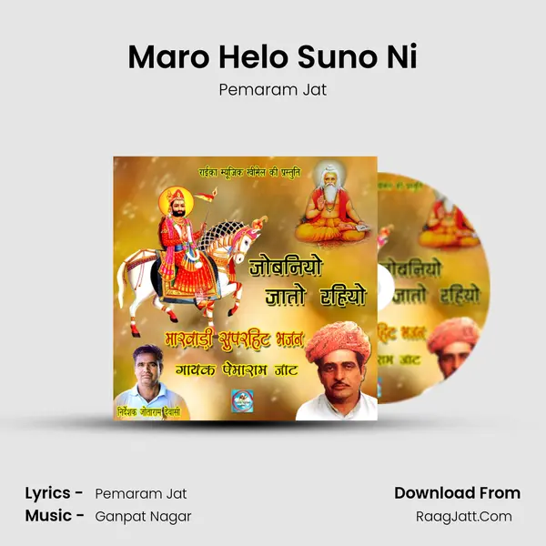 Maro Helo Suno Ni MP3 Song by Pemaram Jat Cover