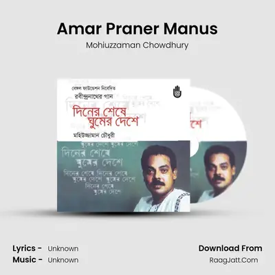 Amar Praner Manus mp3 song