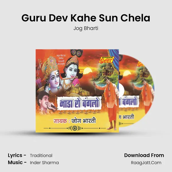 Guru Dev Kahe Sun Chela MP3 Song by Jog Bharti Cover