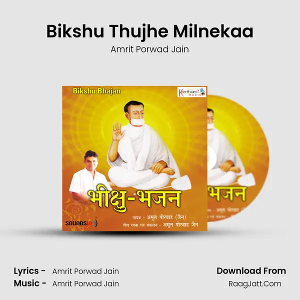 Bikshu Thujhe Milnekaa MP3 Song by Amrit Porwad Jain Cover