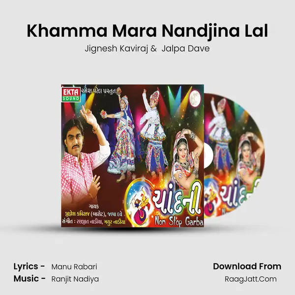 Khamma Mara Nandjina Lal MP3 Song by Jignesh Kaviraj Cover