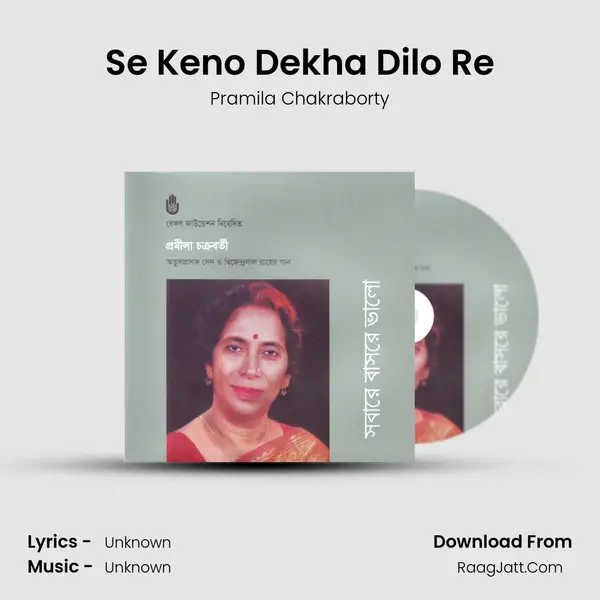 Se Keno Dekha Dilo Re MP3 Song by Pramila Chakraborty Cover