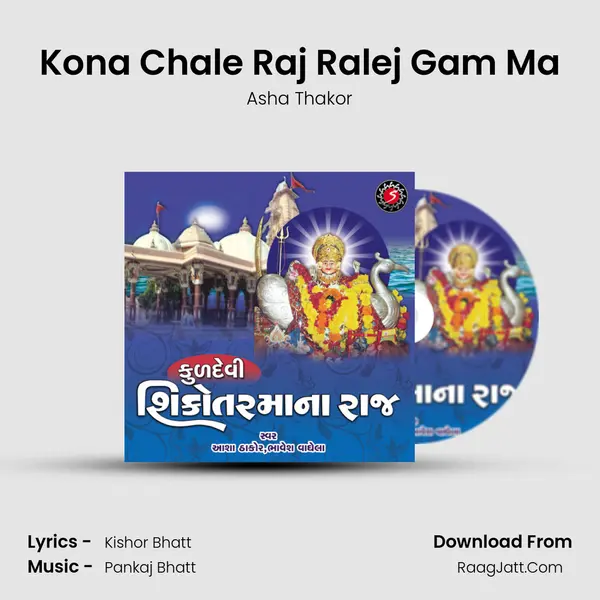 Kona Chale Raj Ralej Gam Ma mp3 song