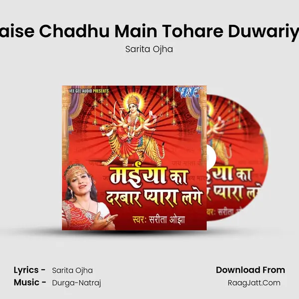 Kaise Chadhu Main Tohare Duwariya MP3 Song by Sarita Ojha Cover