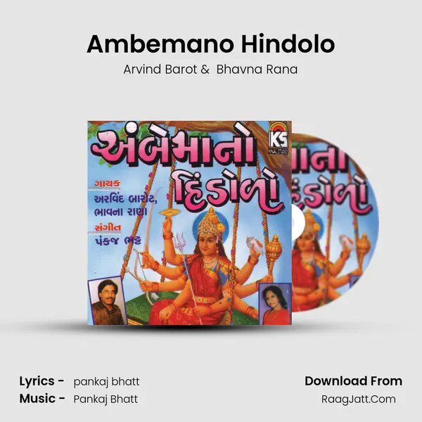 Ambemano Hindolo MP3 Song by Arvind Barot Cover