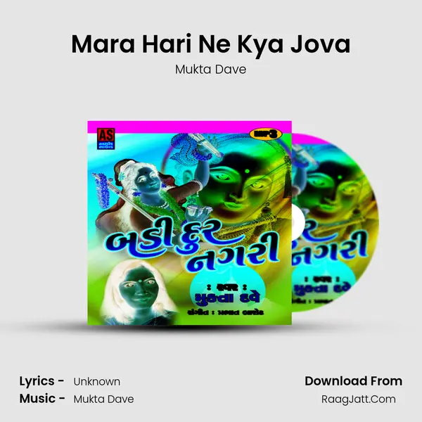 Mara Hari Ne Kya Jova MP3 Song by Mukta Dave Cover