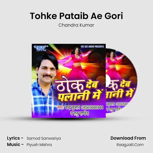 Tohke Pataib Ae Gori MP3 Song by Chandra Kumar Cover