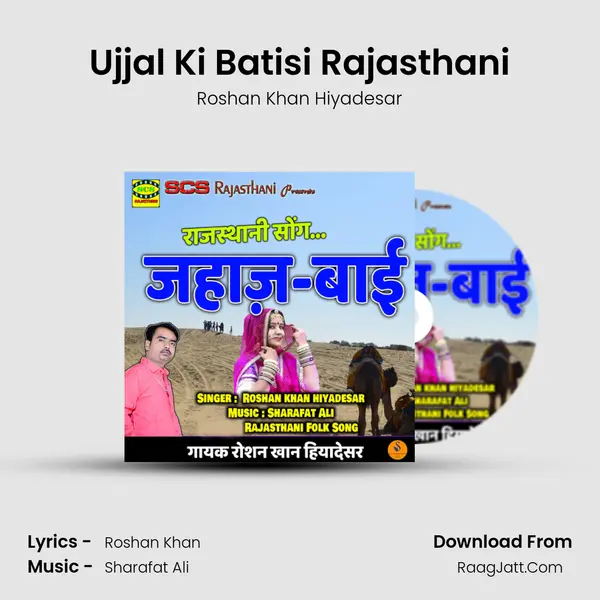 Ujjal Ki Batisi Rajasthani MP3 Song by Roshan Khan Hiyadesar Cover