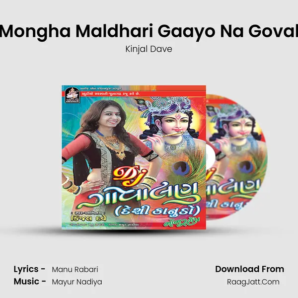 Mongha Maldhari Gaayo Na Goval MP3 Song by Kinjal Dave Cover