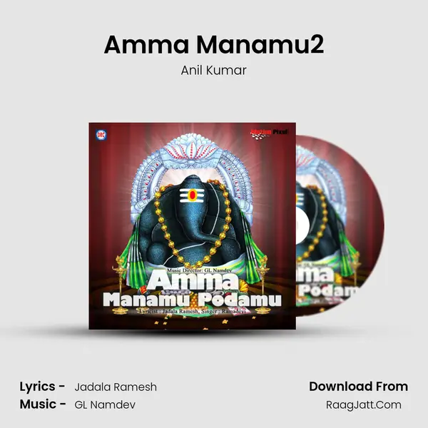 Amma Manamu2 MP3 Song by Anil Kumar Cover