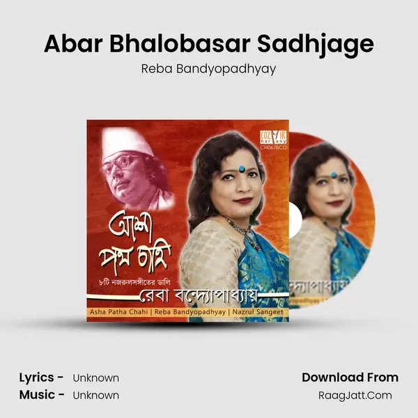 Abar Bhalobasar Sadhjage MP3 Song by Reba Bandyopadhyay Cover