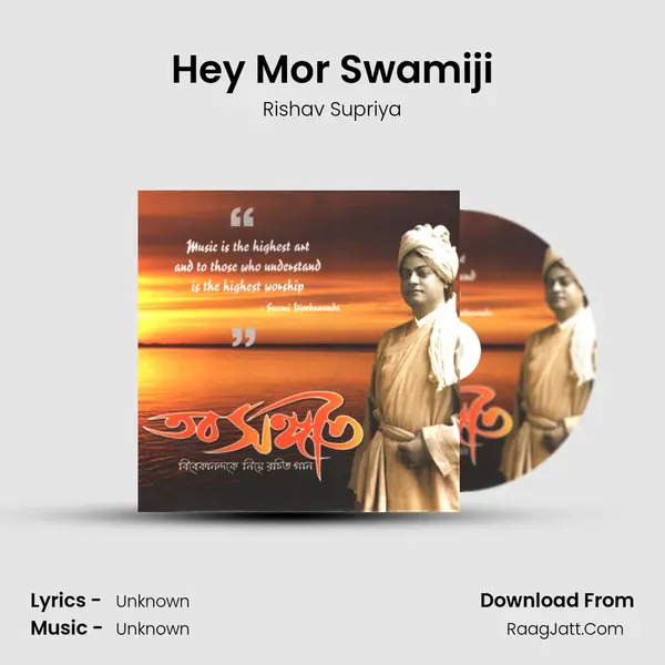Hey Mor Swamiji MP3 Song by Rishav Supriya Cover