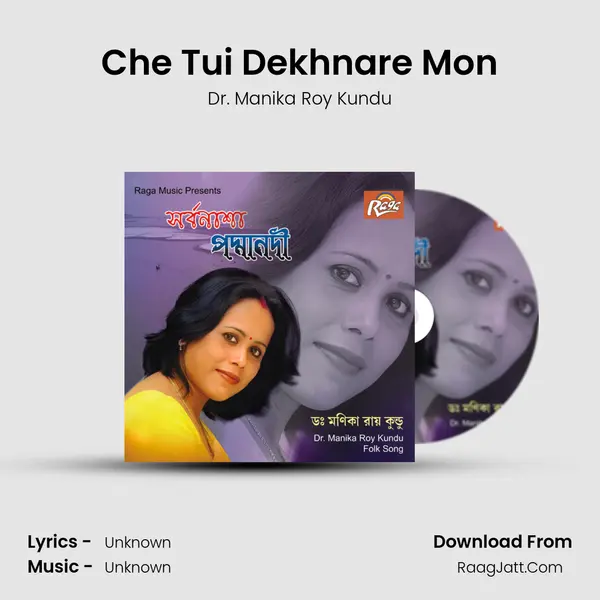 Che Tui Dekhnare Mon MP3 Song by Dr. Manika Roy Kundu Cover