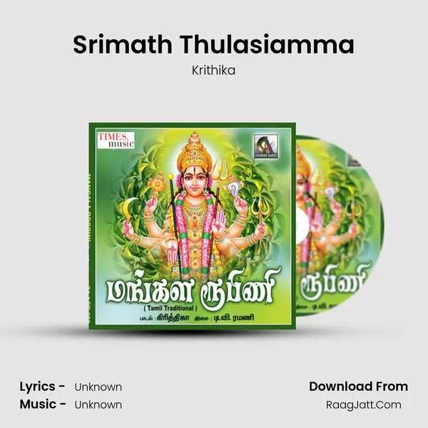 Srimath Thulasiamma MP3 Song by Krithika Cover