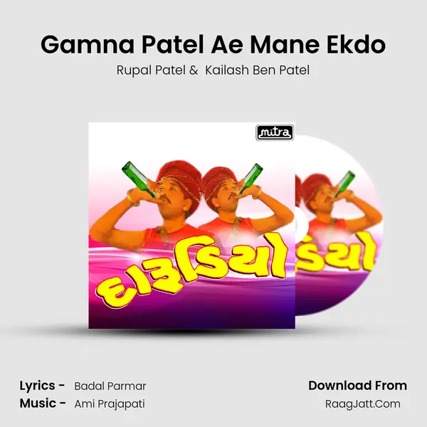 Gamna Patel Ae Mane Ekdo MP3 Song by Rupal Patel Cover