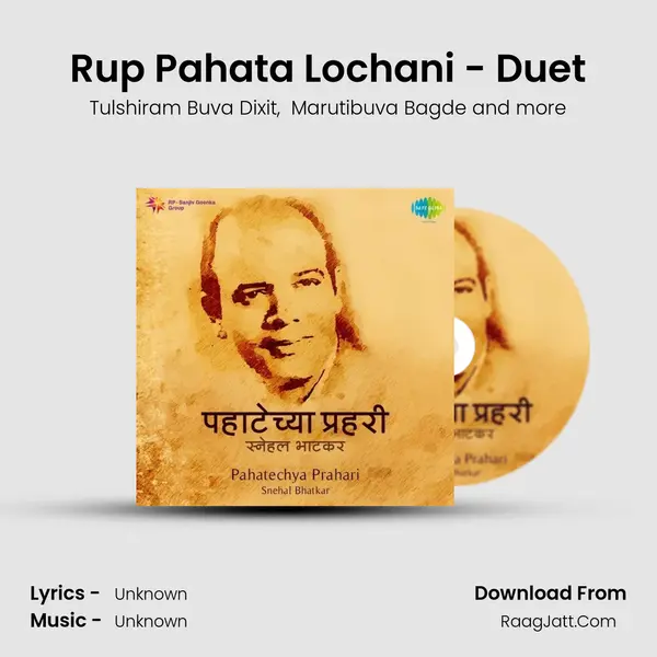 Rup Pahata Lochani - Duet MP3 Song by Tulshiram Buva Dixit Cover
