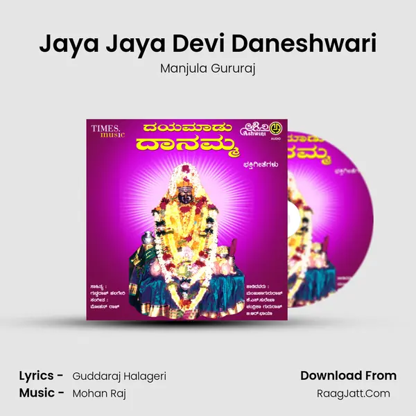 Jaya Jaya Devi Daneshwari MP3 Song by Manjula Gururaj Cover