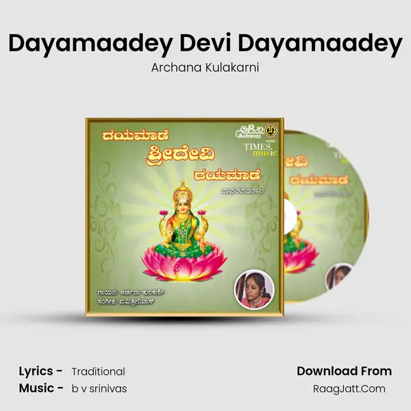 Dayamaadey Devi Dayamaadey MP3 Song by Archana Kulakarni Cover