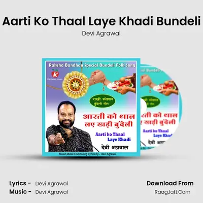 Aarti Ko Thaal Laye Khadi Bundeli mp3 song