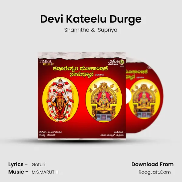 Devi Kateelu Durge MP3 Song by Shamitha Cover