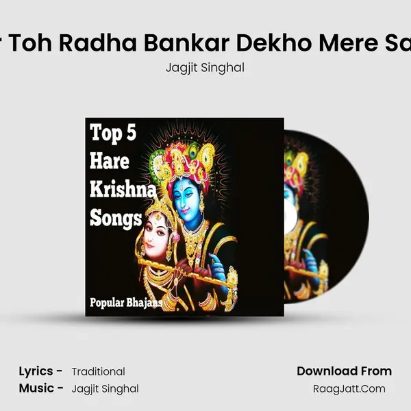 Ek Baar Toh Radha Bankar Dekho Mere Sawariya MP3 Song by Jagjit Singhal Cover