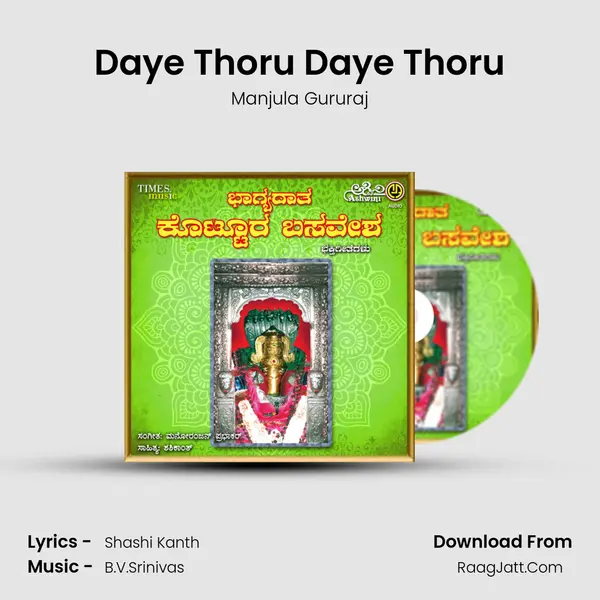 Daye Thoru Daye Thoru MP3 Song by Manjula Gururaj Cover