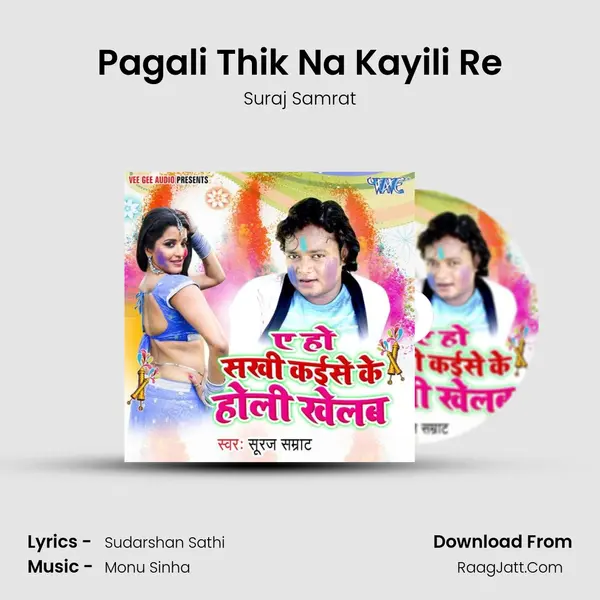 Pagali Thik Na Kayili Re MP3 Song by Suraj Samrat Cover