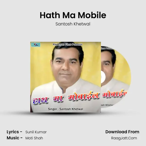 Hath Ma Mobile MP3 Song by Santosh Khetwal Cover