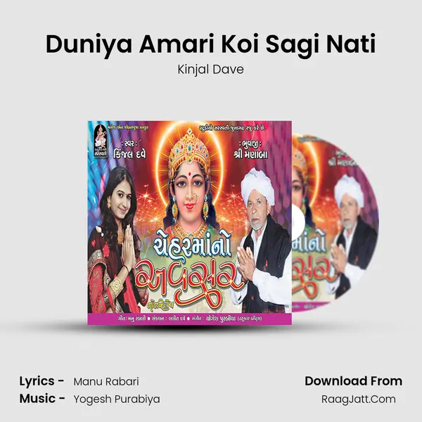 Duniya Amari Koi Sagi Nati MP3 Song by Kinjal Dave Cover
