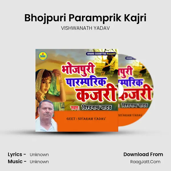 Bhojpuri Paramprik Kajri - 