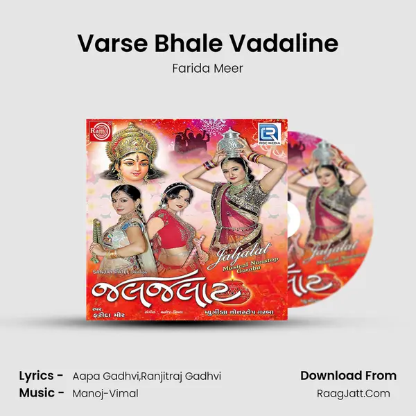 Varse Bhale Vadaline MP3 Song by Farida Meer Cover